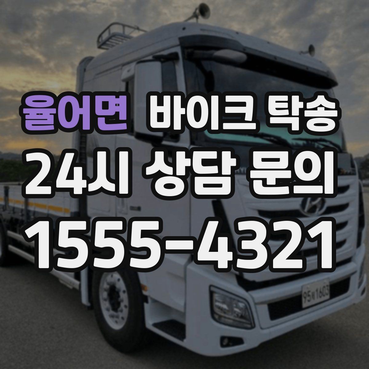 율어면 바이크 탁송 내 일정에 맞춘 이동 계획 세우기