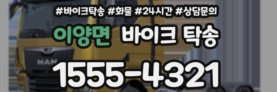 이양면 바이크 탁송