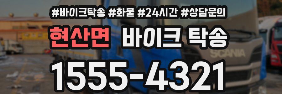 현산면 바이크 탁송