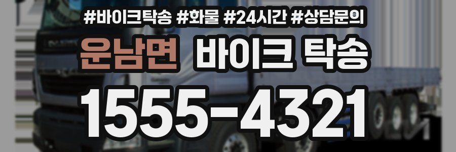 운남면 바이크 탁송