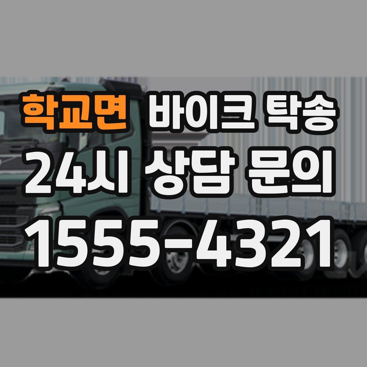 학교면 바이크 탁송 장거리 주행이 겁날 때 대안