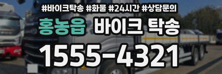 홍농읍 바이크 탁송