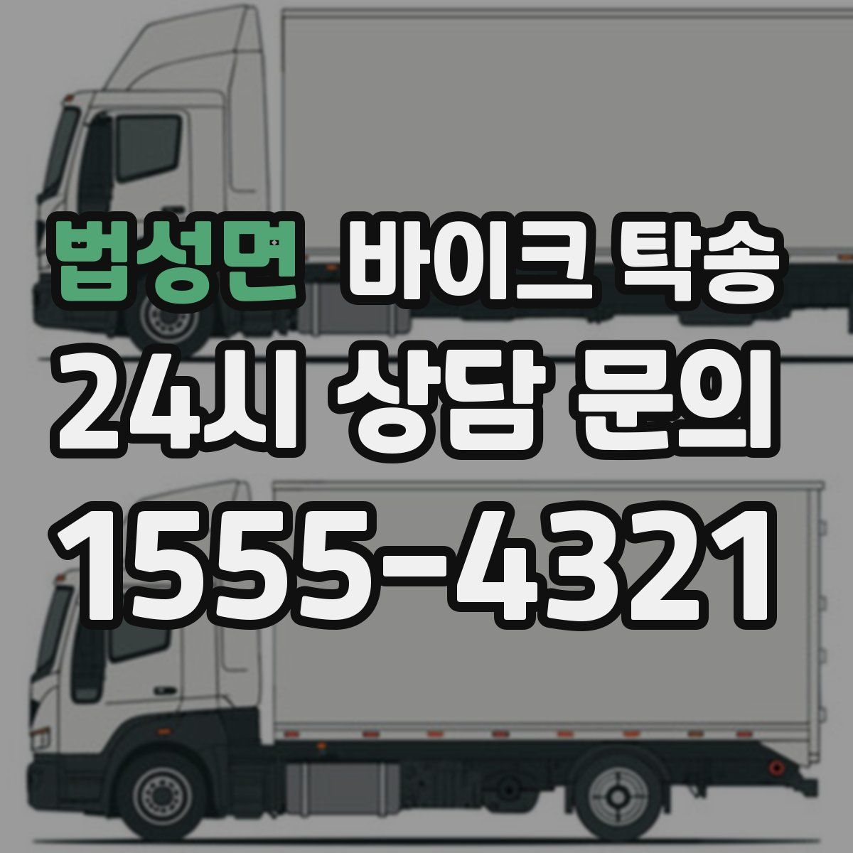 법성면 바이크 탁송