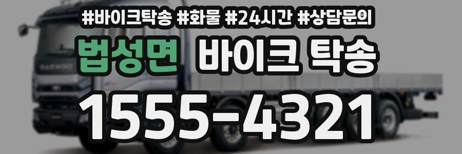 법성면 바이크 탁송