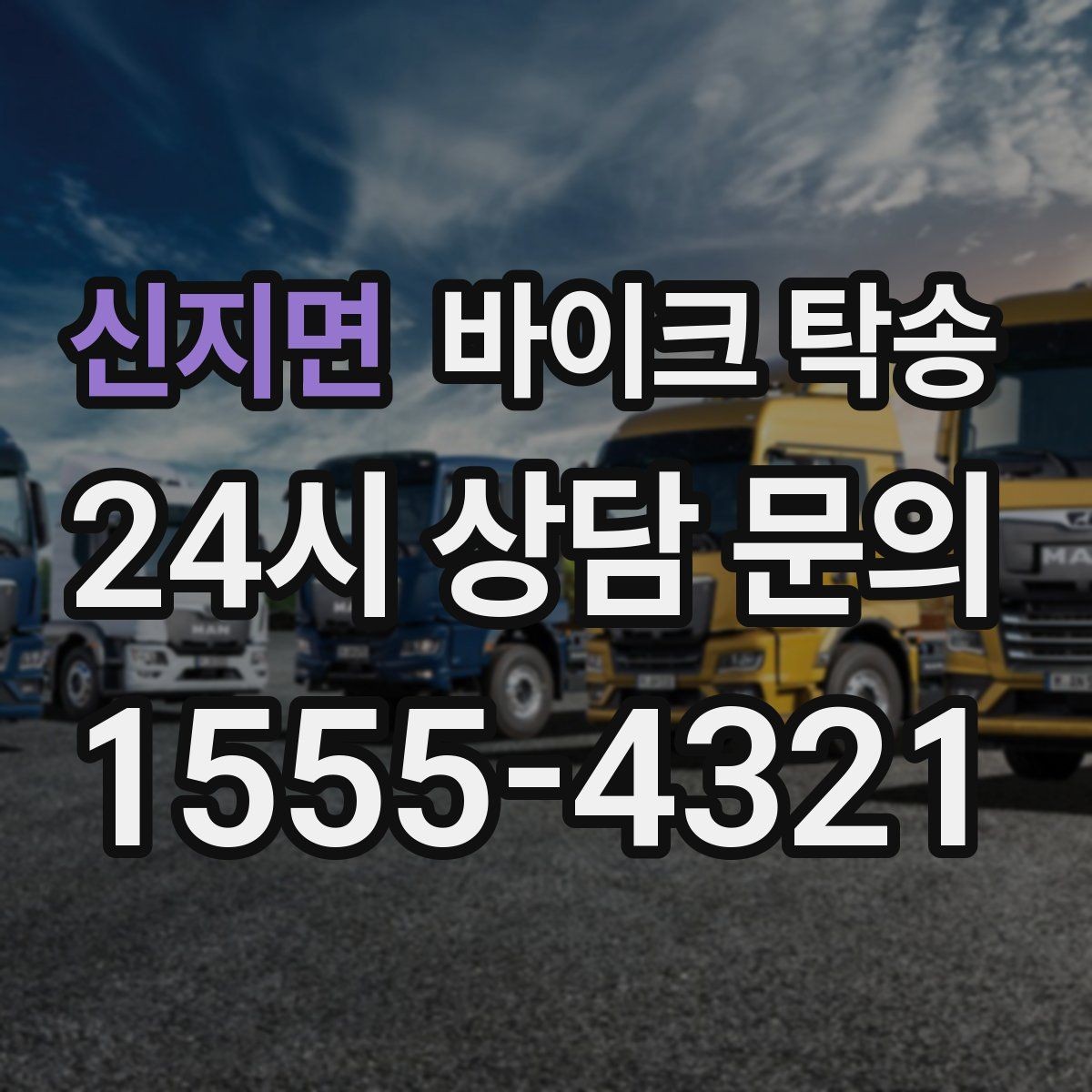 신지면 바이크 탁송 서류 처리 중 바이크 이동을 분리하는 법