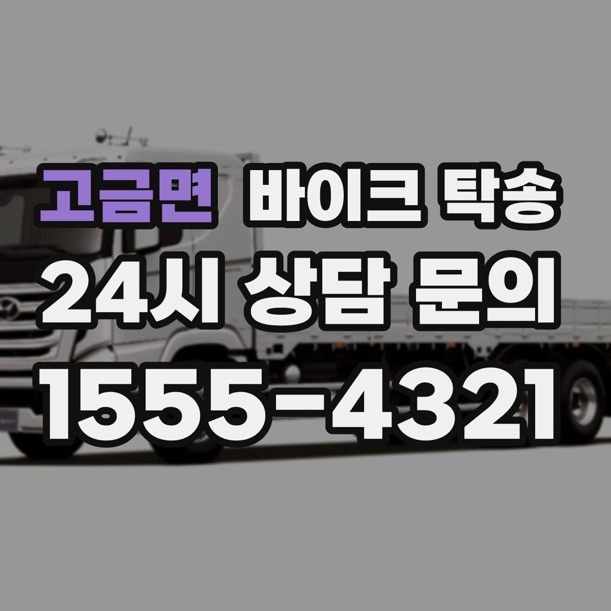 고금면 바이크 탁송 외근 현장 이동을 깔끔하게 정리하는 법