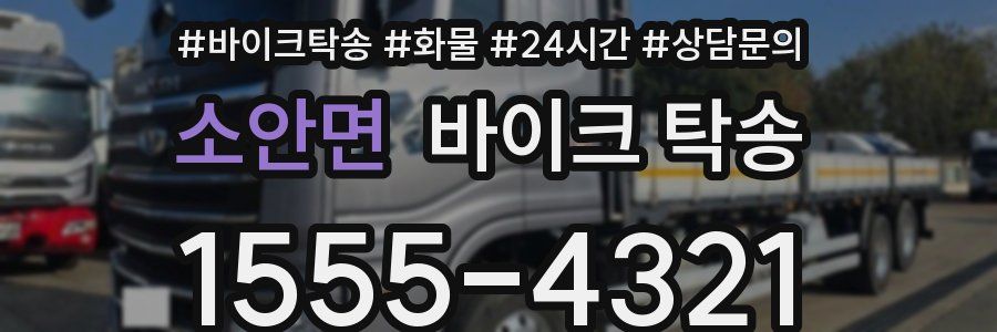 소안면 바이크 탁송