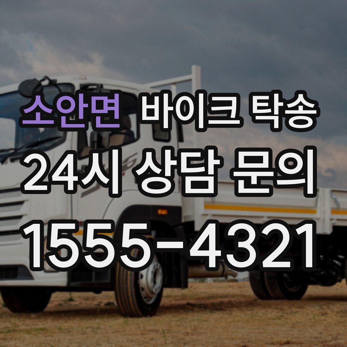 소안면 바이크 탁송