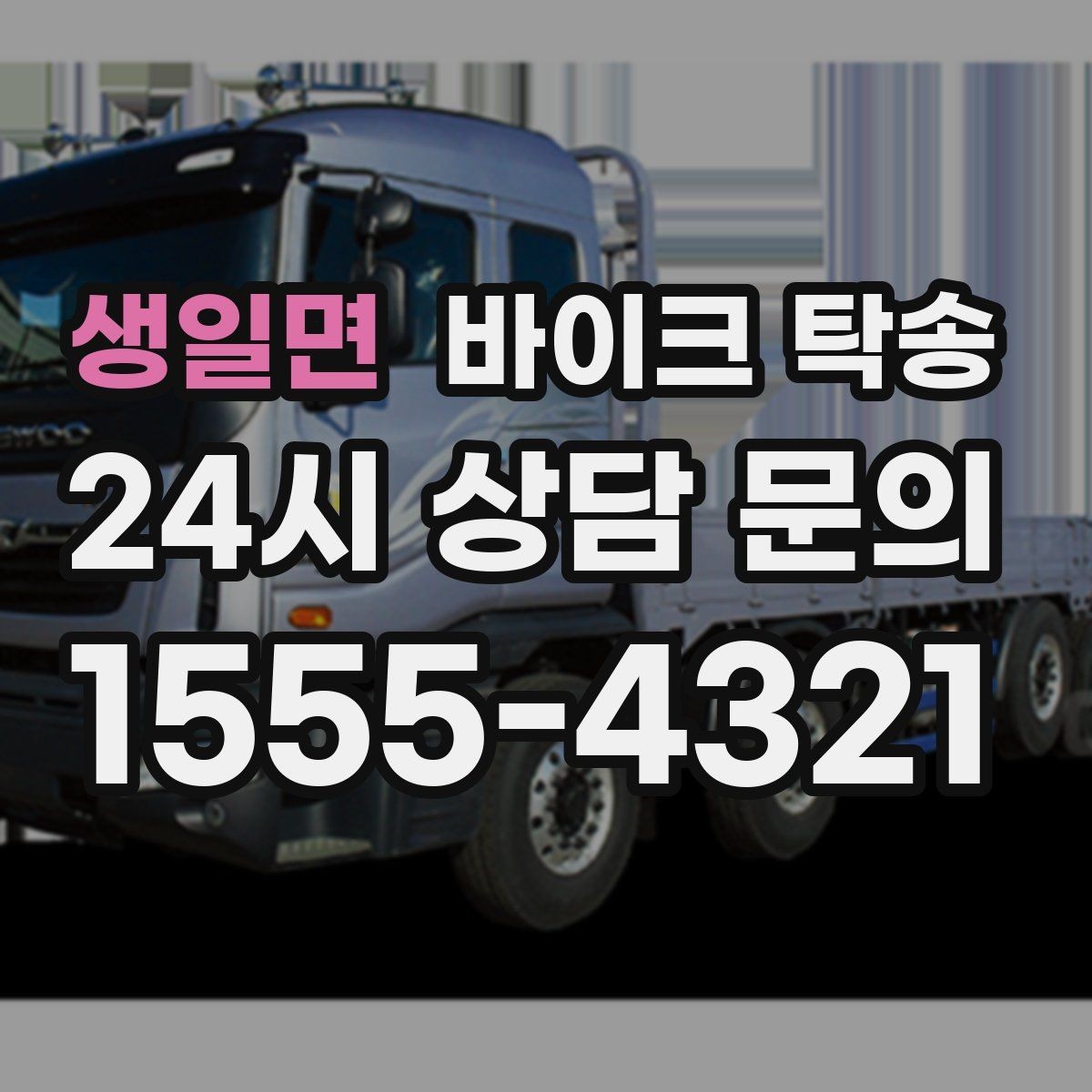 생일면 바이크 탁송 헬멧 장갑 등 장비 인계 정리 방법