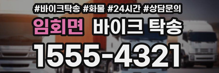 임회면 바이크 탁송