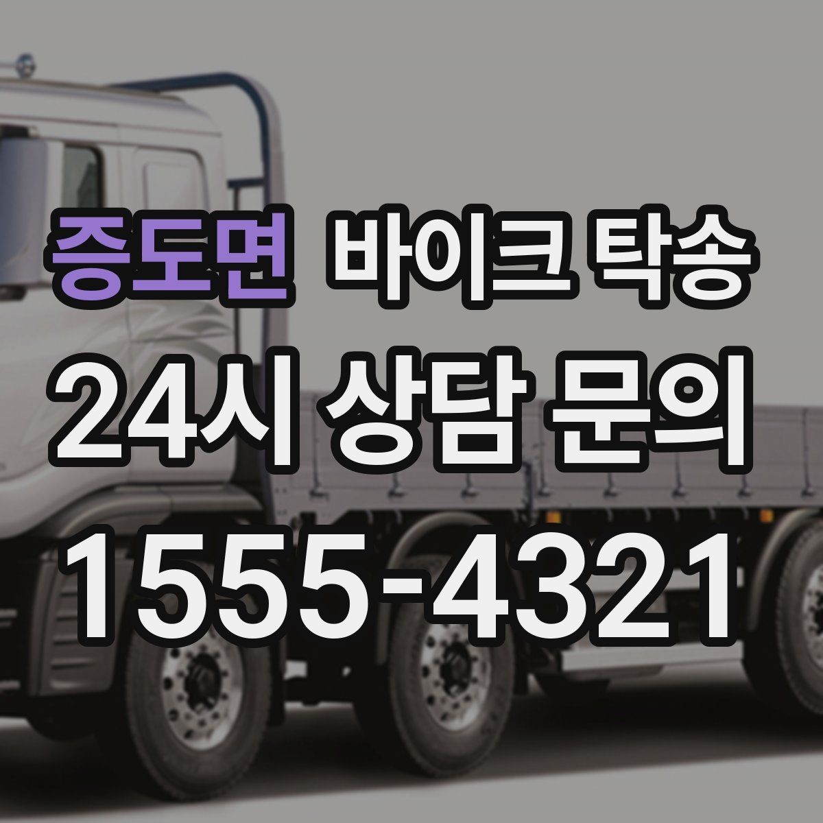 증도면 바이크 탁송 서킷 행사 출전 전 바이크 선이동