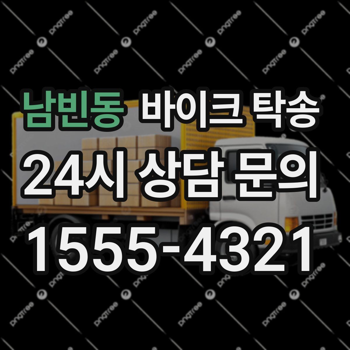 남빈동 바이크 탁송 디테일링 작업 전후 이동 간단히