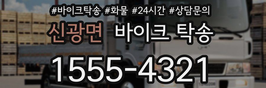 신광면 바이크 탁송