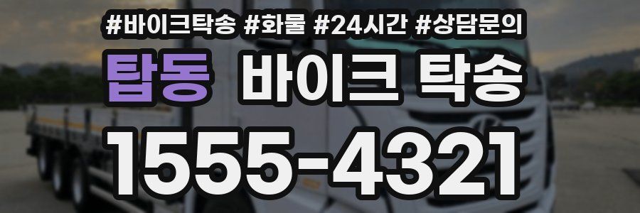 탑동 바이크 탁송