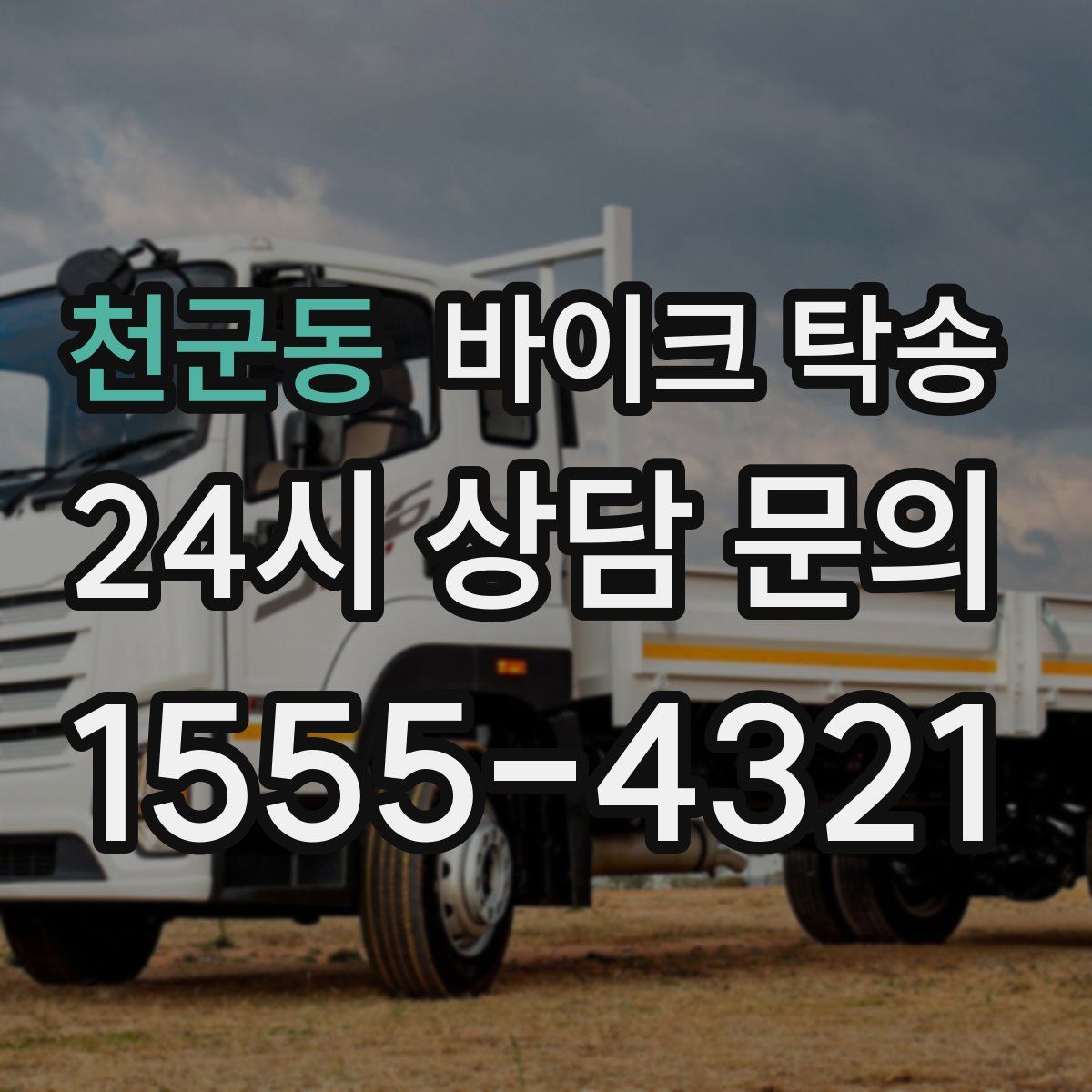 천군동 바이크 탁송