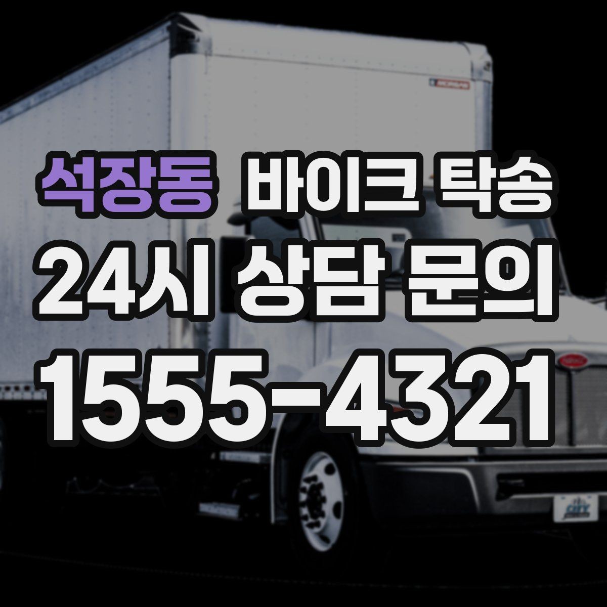 석장동 바이크 탁송 중고 거래 인수 인계 시간을 맞추는 법