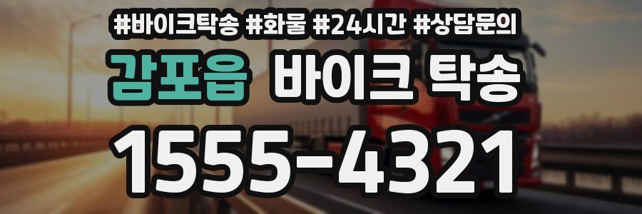 감포읍 바이크 탁송