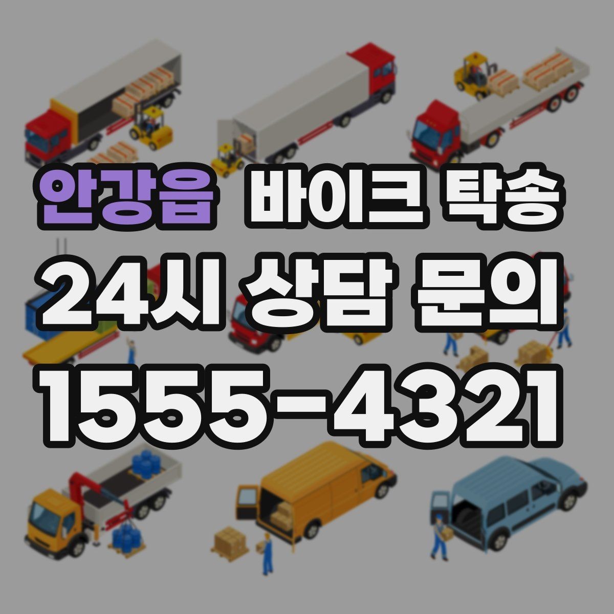 안강읍 바이크 탁송 바쁜 하루에 바이크 이동 해결