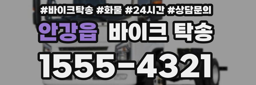 안강읍 바이크 탁송