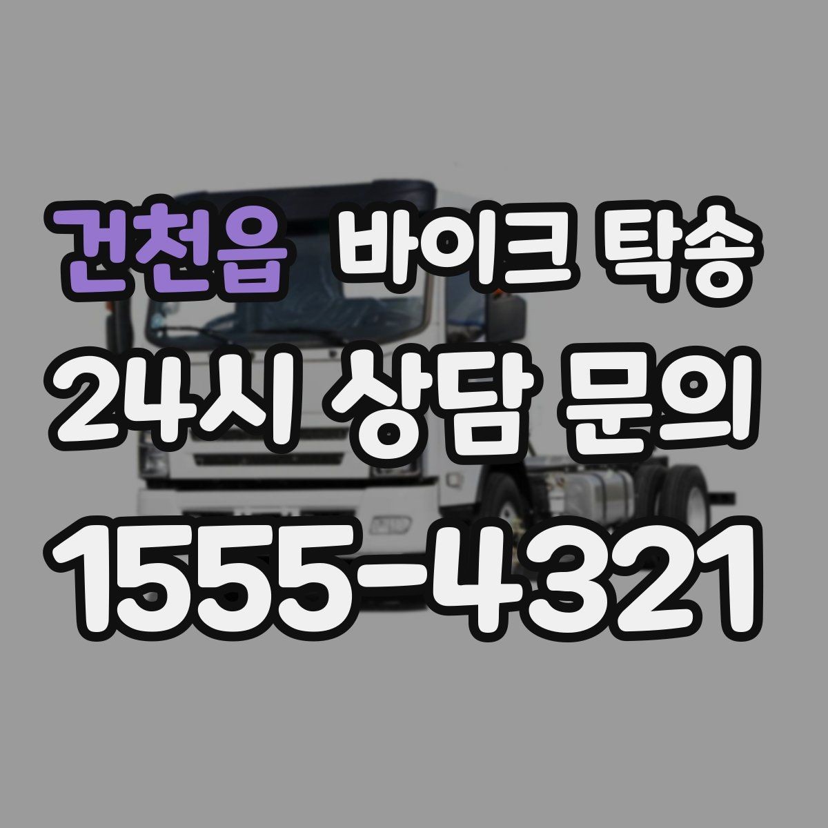 건천읍 바이크 탁송 눈 오는 날 안전하게 바이크 이동