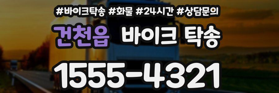 건천읍 바이크 탁송