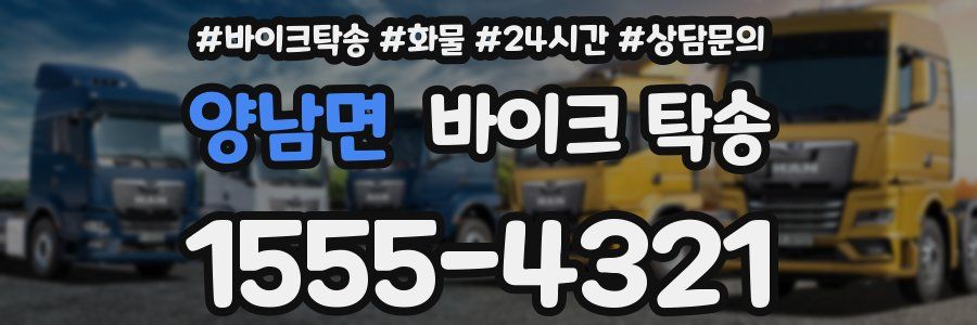 양남면 바이크 탁송