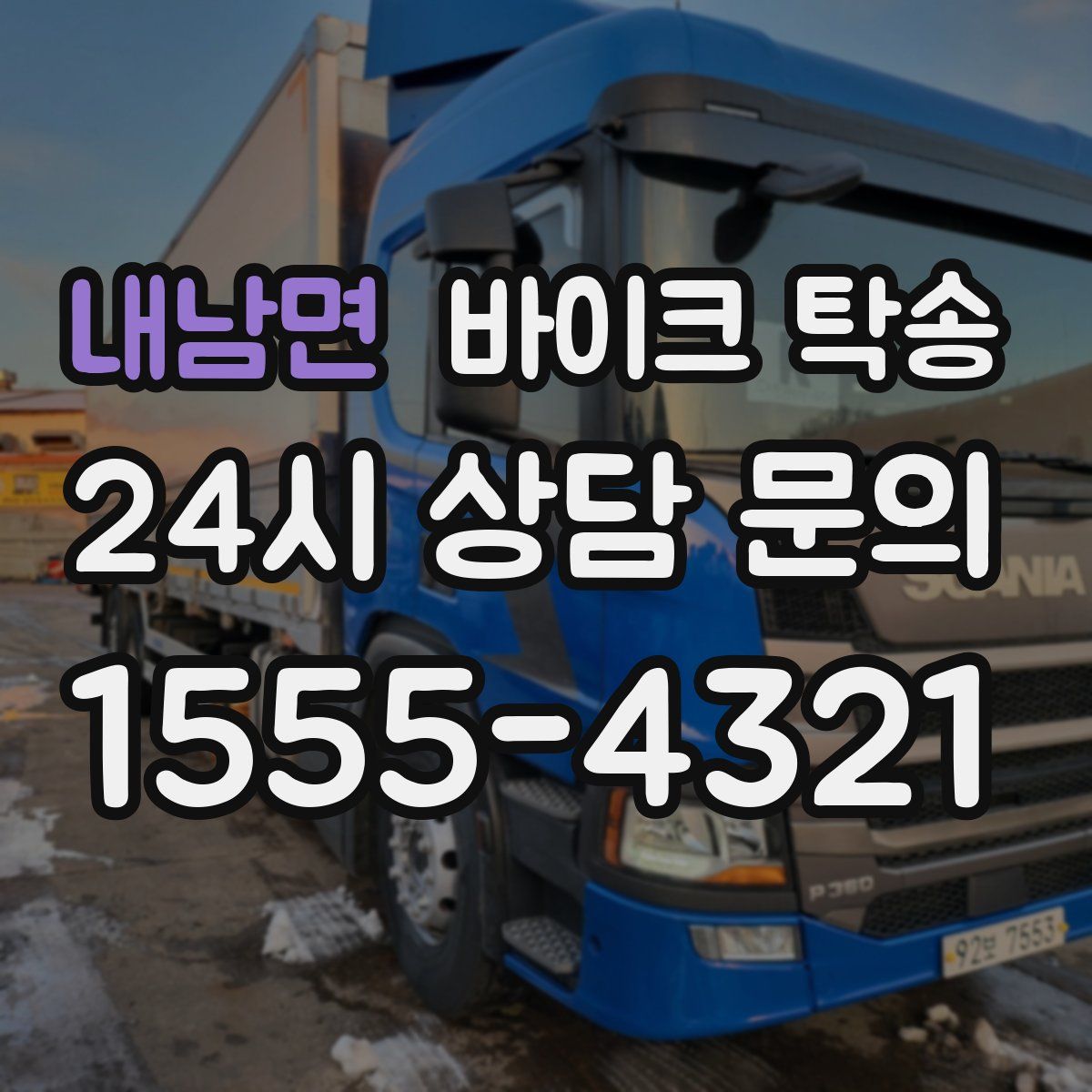 내남면 바이크 탁송