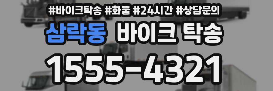 삼락동 바이크 탁송