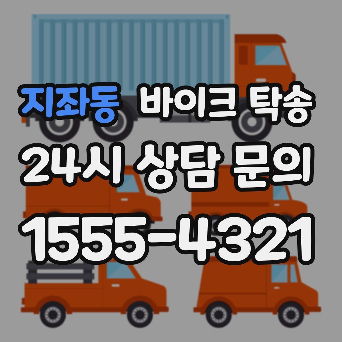 지좌동 바이크 탁송 아침 일찍 인계해야 할 때 준비 체크