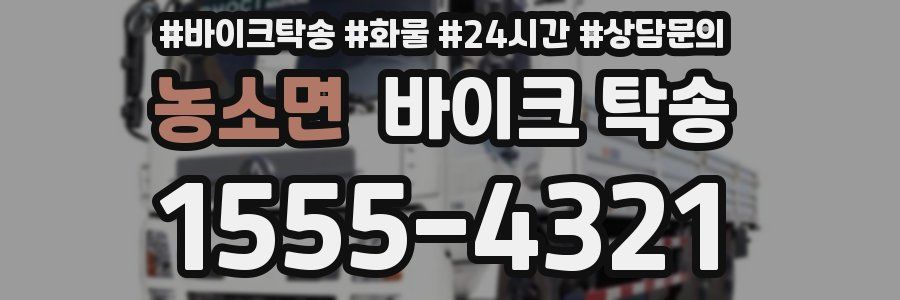 농소면 바이크 탁송