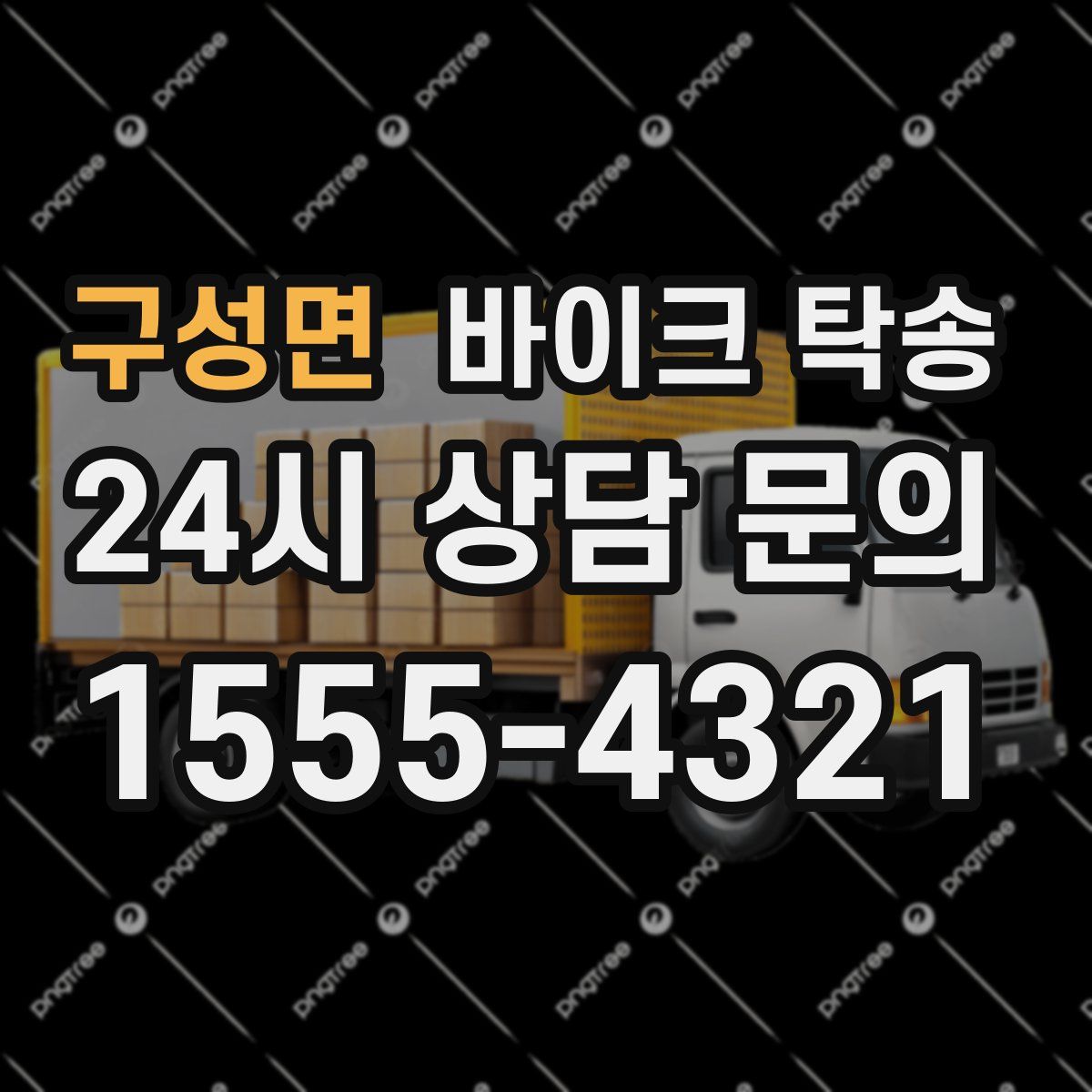 구성면 바이크 탁송