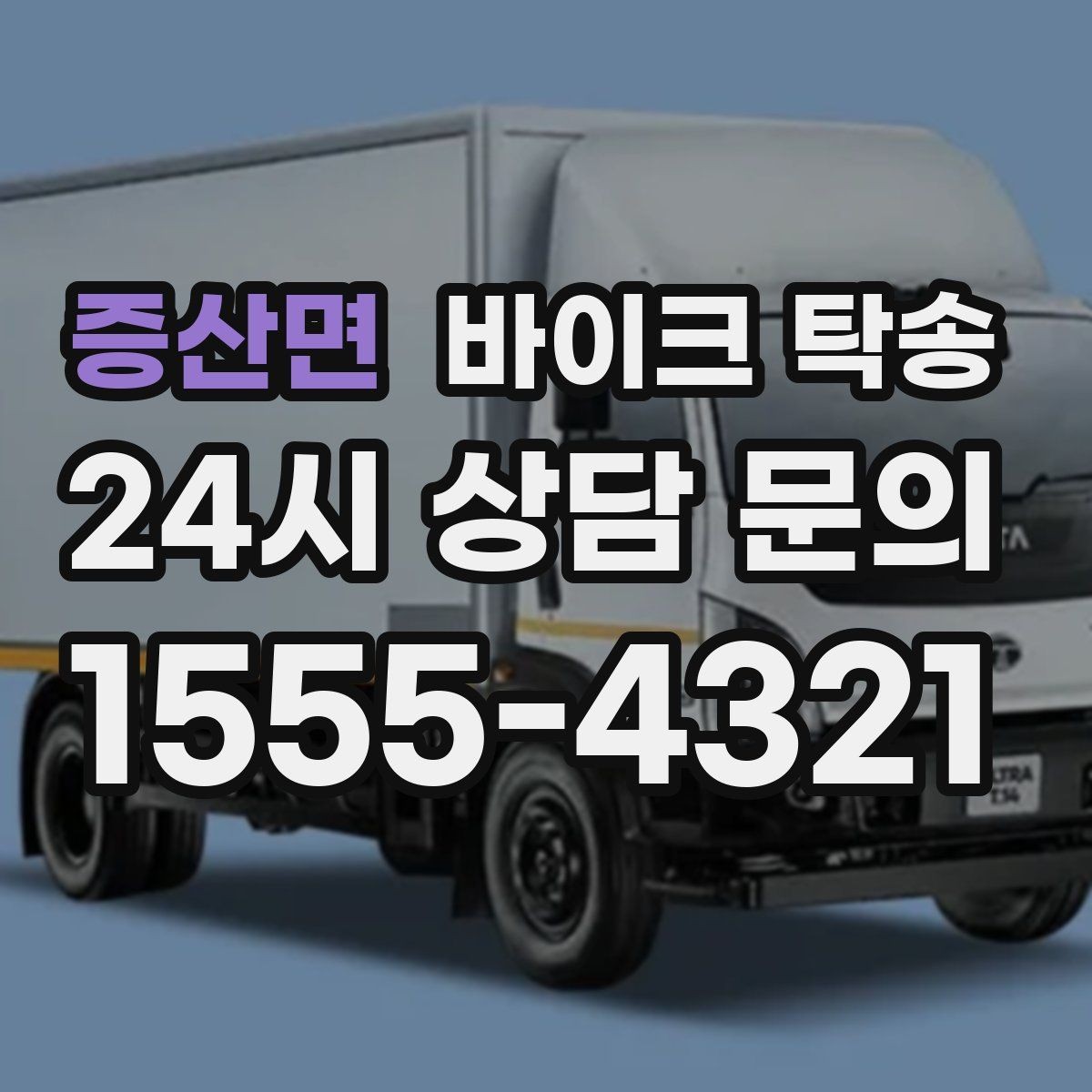 증산면 바이크 탁송 이사할 때 바이크 먼저 옮기는 방법