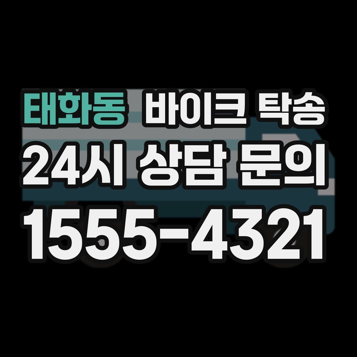 태화동 바이크 탁송 키 스페어키 인계 실수 줄이기