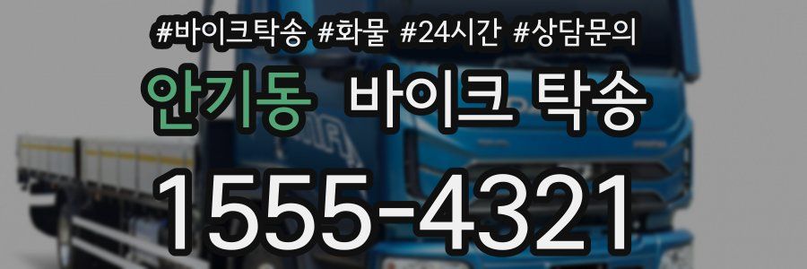 안기동 바이크 탁송