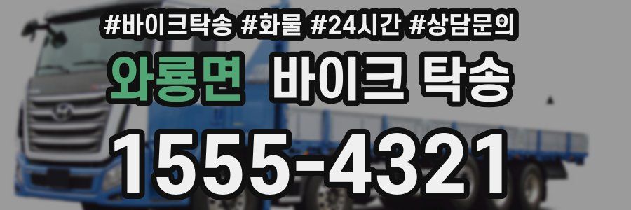 와룡면 바이크 탁송