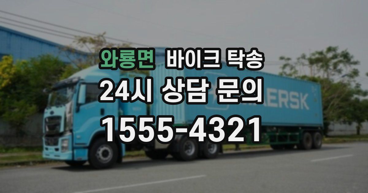 와룡면 바이크 탁송