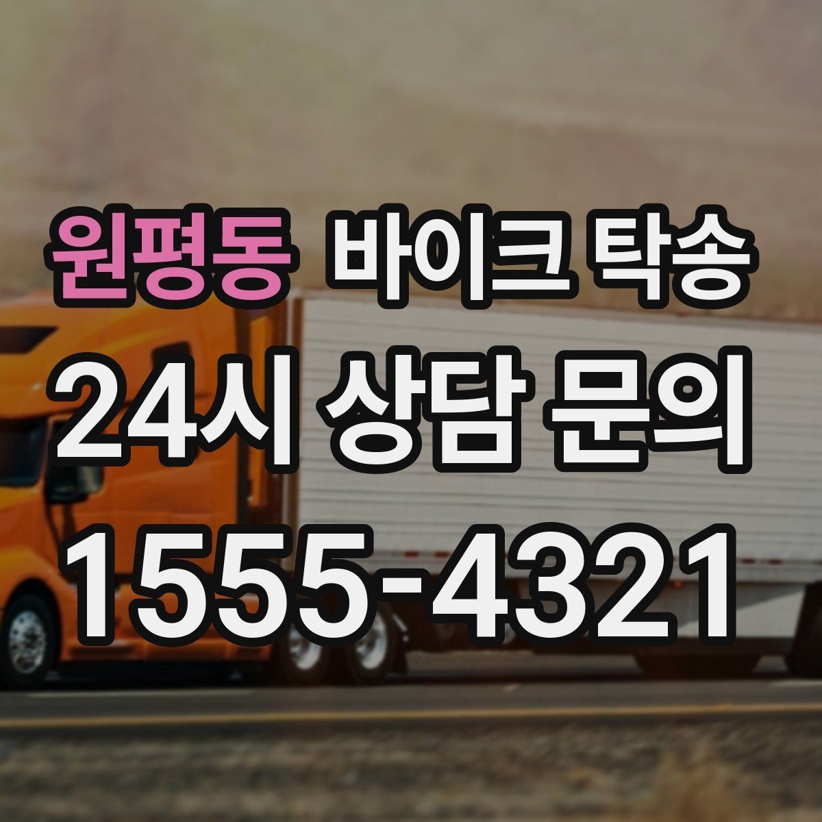 원평동 바이크 탁송 골목 좁은 집 앞 픽업 가능한가