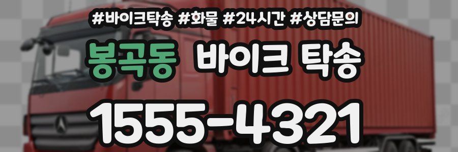 봉곡동 바이크 탁송