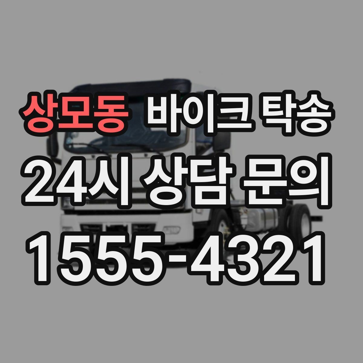상모동 바이크 탁송 바이크 이동이 필요한 대표 상황 정리