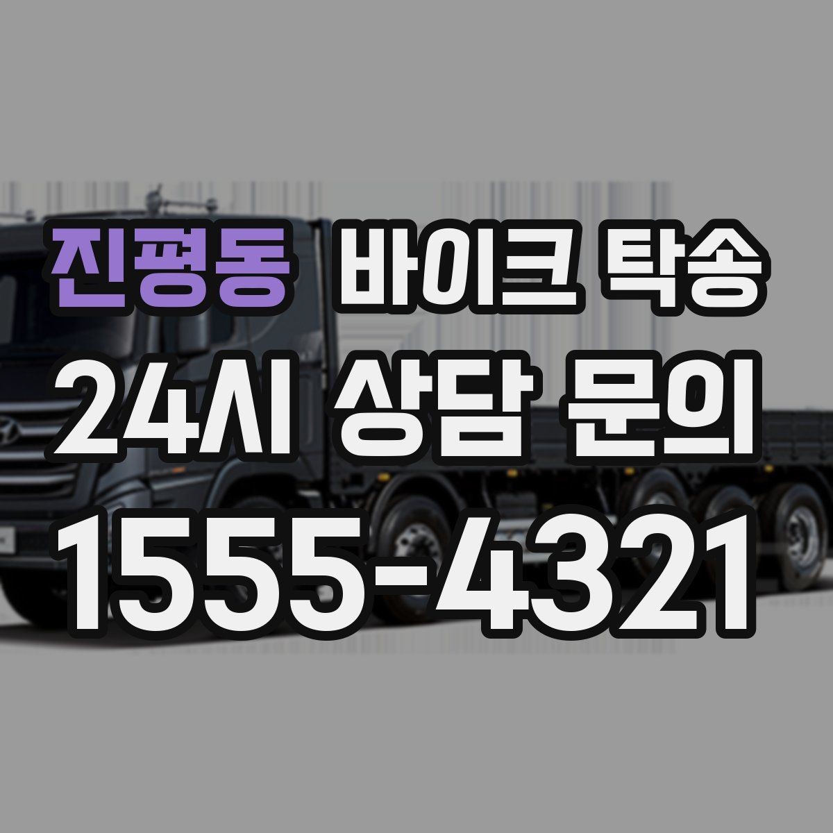 진평동 바이크 탁송 바쁜 일정에 이동 시간을 아끼는 선택