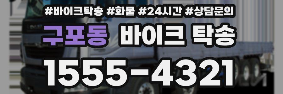 구포동 바이크 탁송