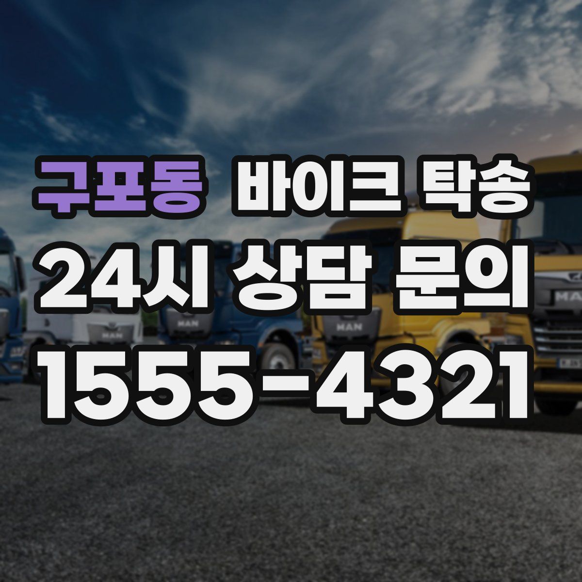 구포동 바이크 탁송