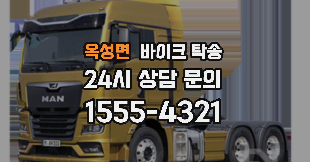 옥성면 바이크 탁송