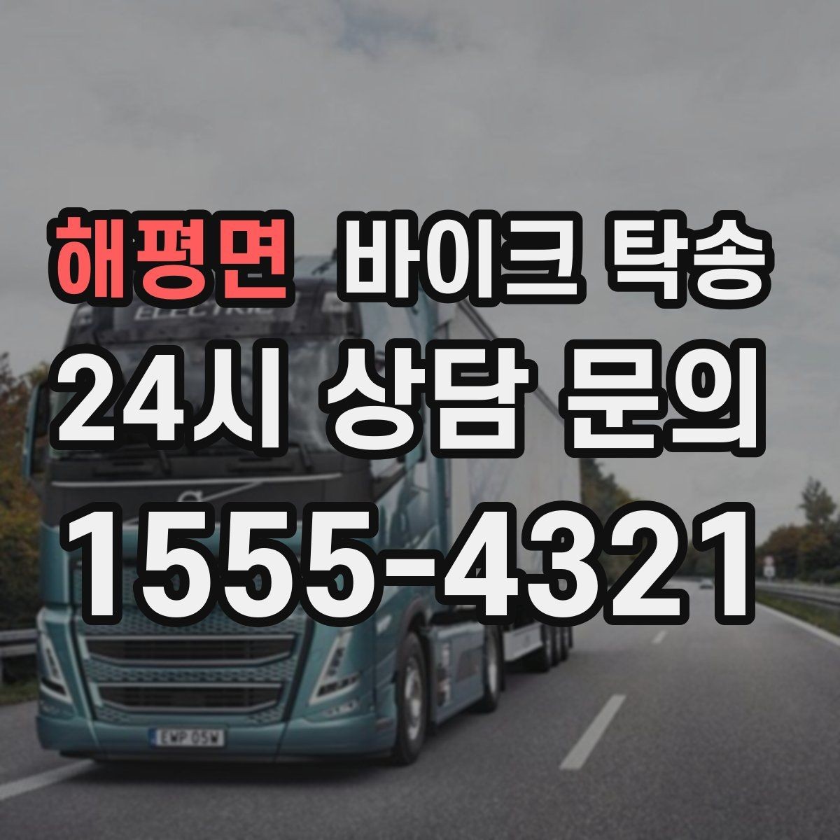 해평면 바이크 탁송 비포장 공사 구간 피해서 이동하기