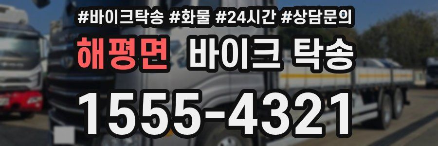 해평면 바이크 탁송