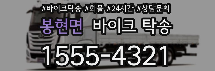 봉현면 바이크 탁송