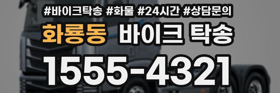 화룡동 바이크 탁송