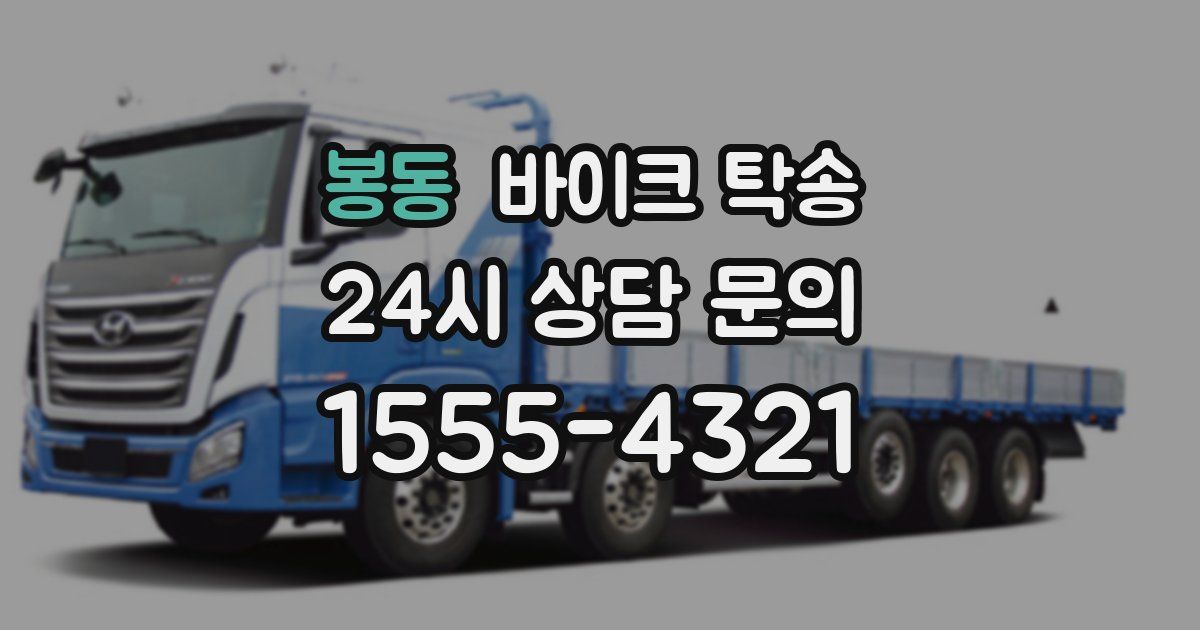 봉동 바이크 탁송