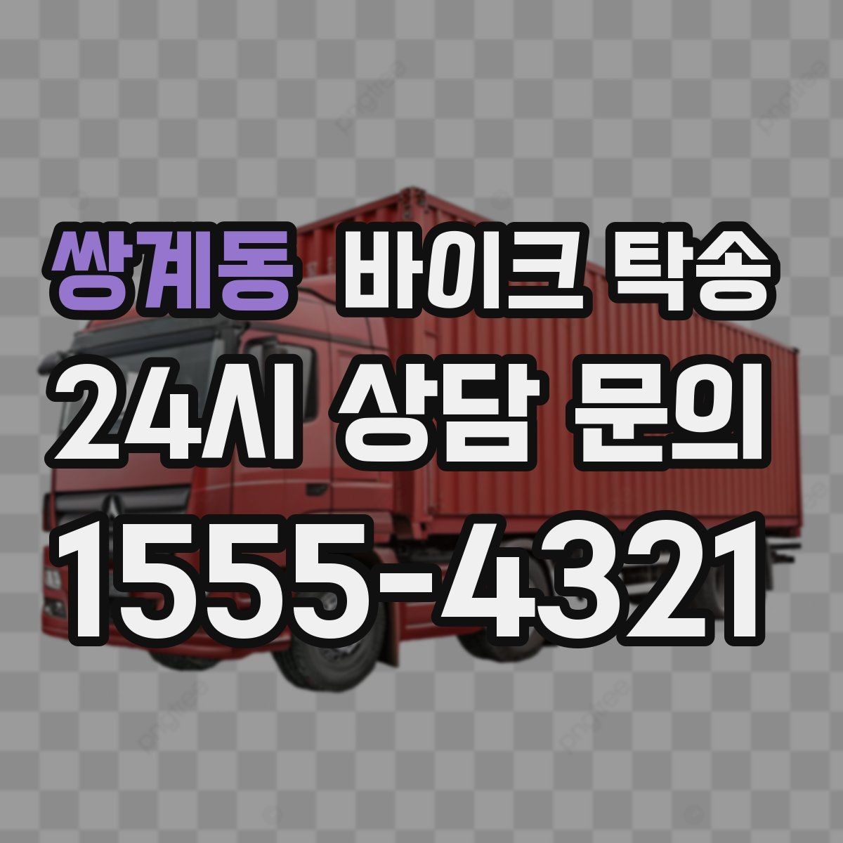 쌍계동 바이크 탁송 샵 여러 곳 들러야 할 때 경유 일정