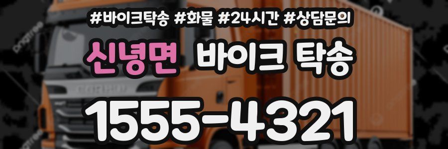 신녕면 바이크 탁송